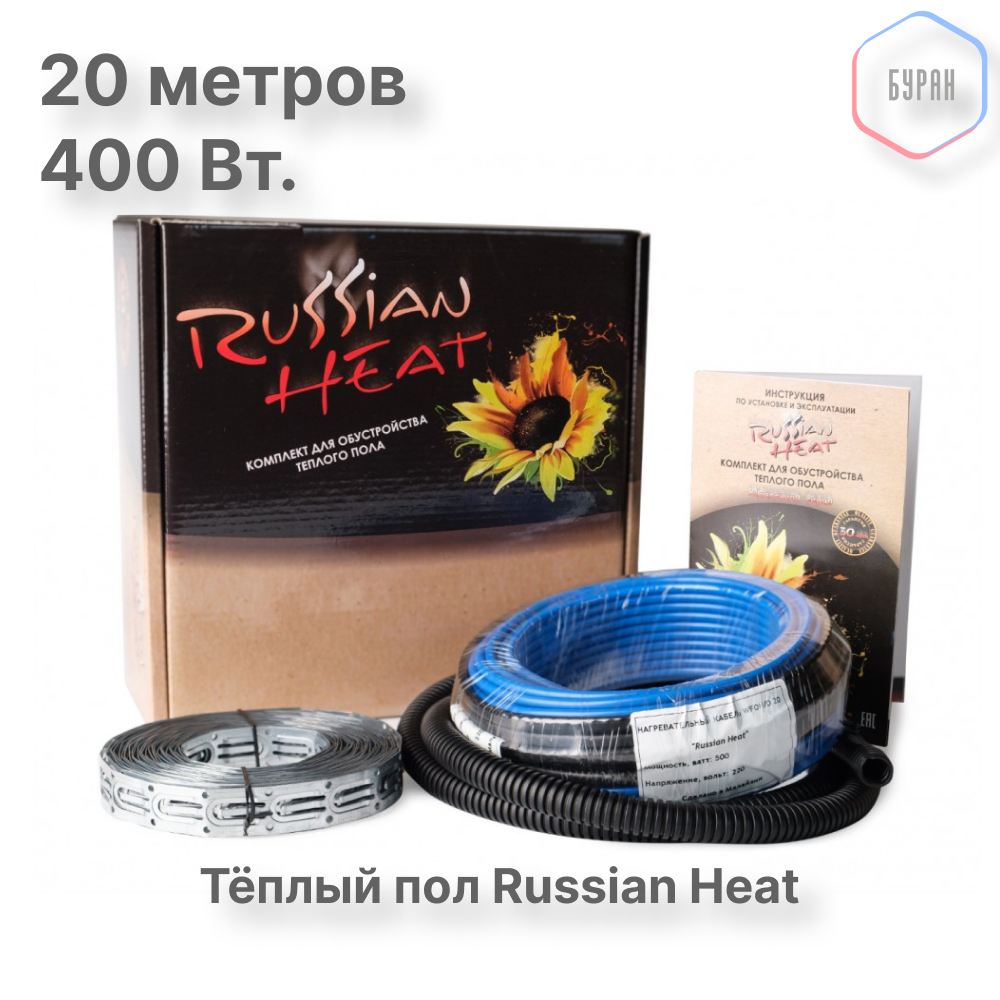 Теплый пол кабельный Russian Heat WFOH/D 400/20 - 20 м.п.( 4 м.кв.) комплект